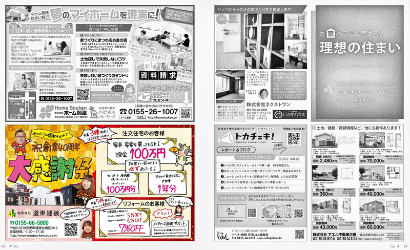 Page 65 月刊しゅん2021年5月号 _ ebook5_01.jpg
